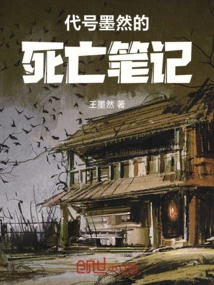 Notes Codenamed Mo Ran