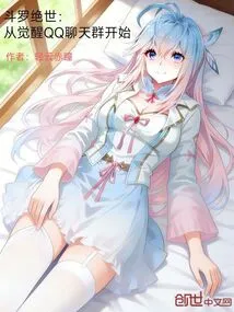 Douluo Peerless: Starting from Awakening Qq Chat Group