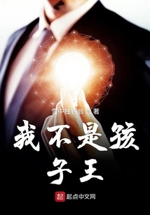 I Am Not the King of Children