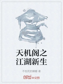 Tianji Pavilion: the Rebirth of Jianghu