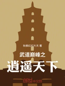 The Peak of Martial Arts: a Happy World