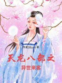 The Eight Parts of Demi-gods: Visitors from Another World