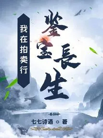 I Appraise Treasures and Live Forever in the Auction House