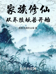 Family Cultivation: Start by Breeding Monsters