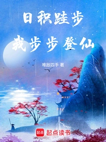 With Each Passing Day, I Reach Immortality Step by Step