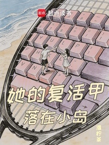 Her Resurrection Armor Fell on the Island