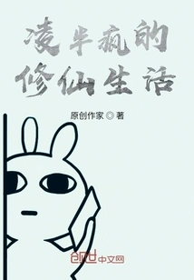 Ling Ban Crazy's Life of Cultivating Immortals