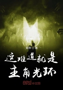 Is This the Halo of the Protagonist?