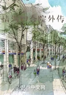 Siheyuan: a Side Story of Love in Siheyuan