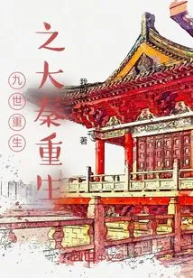 The Rebirth of the Great Qin in the Ninth World