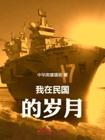 My Years in the Republic of China