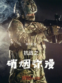 The Smoke of the War of Resistance Fills the Air