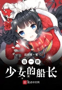 Be the Captain of a Group of Girls