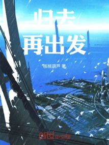 Go Back and Set Off Again