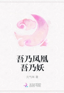 I Am a Phoenix, I Am a Demon