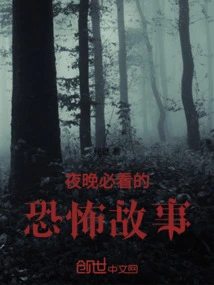 Horror Stories You Must Read at Night