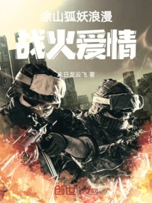 Tushan Fox Demon Romance: Love in War