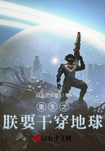 I Am Reborn and Want to Penetrate the Earth