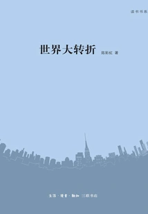 The Great Turning of the World (reading Book Series)