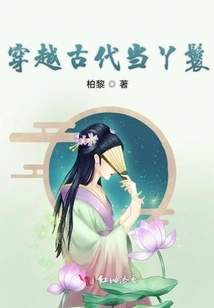 Traveling Through Ancient Times to Be a Maid