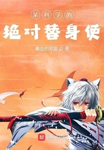 The Absolute Stand-in for a Certain Science