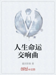 Symphony of Life and Destiny