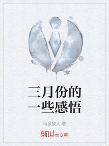 Some Thoughts from March