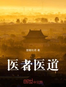 Doctor's Way of Medicine