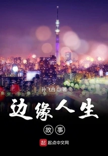 Marginal Life Stories