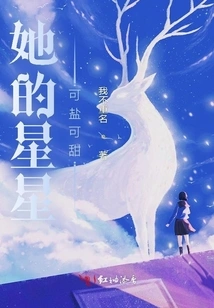 Her Stars Can Be Salty or Sweet