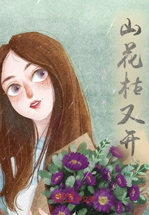 Mountain Flowers Wither and Bloom Again