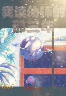 The Three Years I Was a Kindergarten Teacher