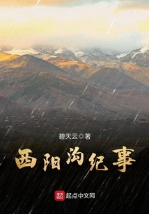 Chronicles of Xiyanggou