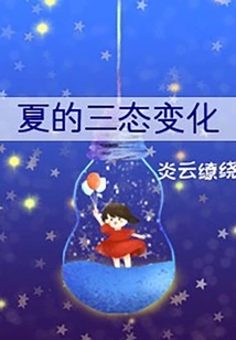 Xia's Three State Changes