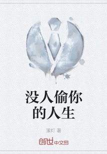 No One Steals Your Life