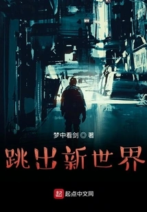 Jump Out of the New World