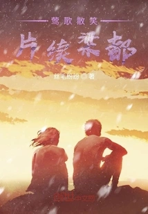 Yingge Laughs and the Film Continues in Liangdu