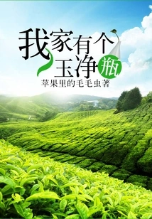 I Have a Jade Purification Bottle at Home