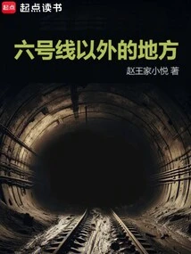 Places Other Than Line 6