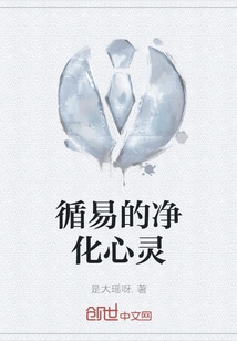 Xunyi's Purification of the Soul