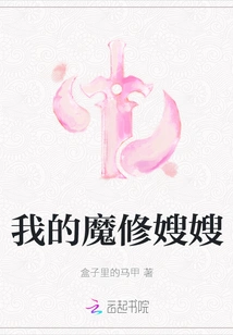 My Magic Cultivator Sister-in-law