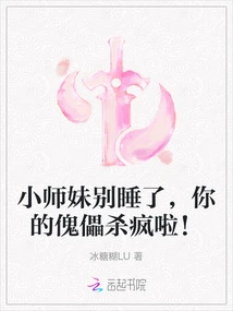 Junior Sister, Don't Sleep, Your Puppet is Going Crazy!