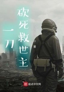 Kill the Savior with One Knife