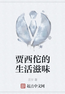 Jia Xituo's Taste of Life