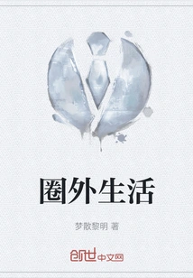 Life Outside the Circle