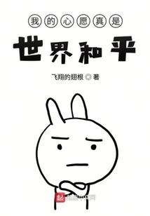 My Wish is for World Peace