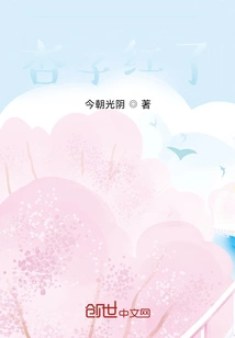 The Apricots Are Red