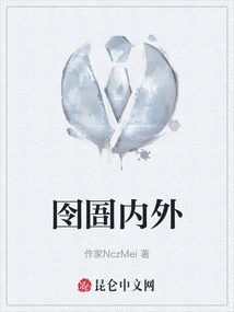 Inside and Outside Jail