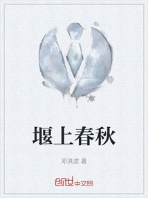 Spring and Autumn Period on the Weir