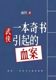 Martial Arts: a Murder Caused by a Strange Book